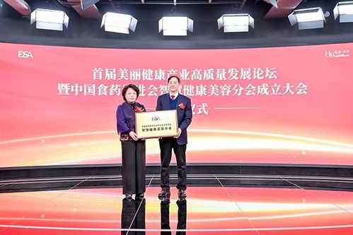 推動美業(yè)高質(zhì)量發(fā)展 中國食藥促進會智慧健康美容分會成立