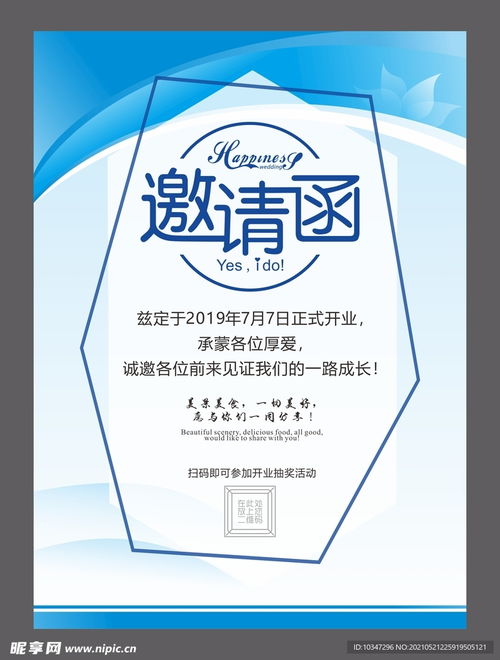 企業邀請函 公司邀請函