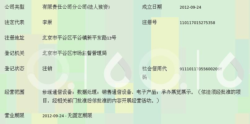 通訊設(shè)備維修服務(wù)，專(zhuān)業(yè)保障信通無(wú)憂——走近北京信元電信維護(hù)有限責(zé)任公司平谷第二經(jīng)營(yíng)部