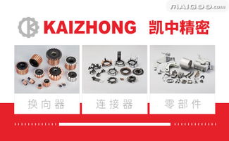 凱中家用電器零配件 品質(zhì)與信賴的精密制造專家
